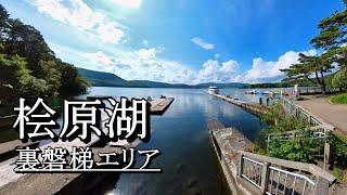 【桧原湖】の絶景を求めて ～遊覧船から～