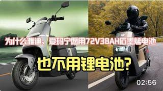 才知道，為什麽雅迪、愛瑪寧願用72V38AH石墨烯電池，不用鋰電池