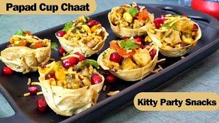 पापड़ से बनाये बिना तेल का चटपटा नाश्ता Kitty Party Snacks | Food Connection