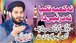 Hafiz Rehan Roofi 2024 New Kalam Na Kabaa Takya Na Shona Roza - New Naat 2024