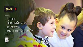 Knowledge Day 2022 in Gnessin School