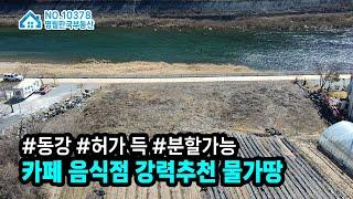 [영월토지] 그토록 바라던 바로 그 땅! 동강 앞 계획관리지역 남향 소형토지, 허가 득! 즉시건축가능! 분할매매가능! #영월한국부동산