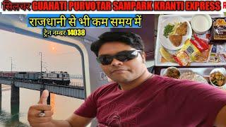 train14038|NewDelhi Silchar purvotar sampark kranti express|3AC में सफर railway को सुधार की जरूरत है