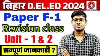 Bihar D.El.Ed 1st Year 2024-26 | Paper -1 | ALL Previous REVISION Class 2024  bihar deled class 2024