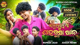 SAMBALPURI SAHARUK KHAN // NEW SAMBALPURI COMEDY// RUPESH JOJO// BIDYACHARAN// PRIYANKA