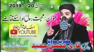 Molana Mohsin Hameed  khutbah jumah20=12=2019 islamic information studio