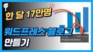 워드프레스 만들기, 만드는 방법 | 패스트코맷 | 홈페이지 만들기 제작 (ep.1)