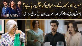 Marina Khan Told About Upcoming Story In Drama Radd | Drama Review