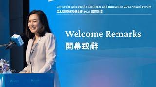 CAPRI 2023 Annual Forum｜Welcome Remarks