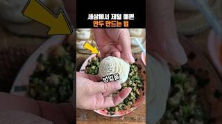 세상에서 제일 예쁜 만두 만드는 법