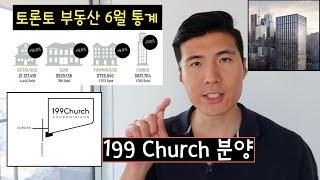 토론토 부동산 - 코로나가 가져온 변화  |  6월 통계  |  콘도분양 업데이트