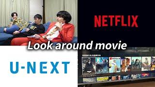 【Look around movie】Netflixとu-nextを映画好きが見て回る【Vlog】【シネマンション】