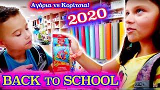 BACK TO SCHOOL! Αγόρια vs Κορίτσια! Τι Πήραν τα Αστεράκια για το ΣΧΟΛΕΙΟ? Χαρτόραμα 2020