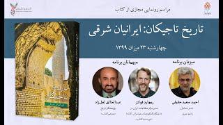 Online Launching of the Farsi Translation of the Book A History of the Tajiks: Iranians of the East