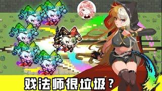 【元氣騎士•Soul Knight】戏法师很垃圾？献祭流戏法师，Boss看了直流泪！