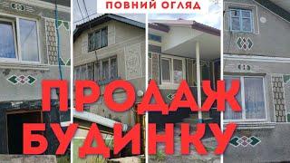Продаж будинку.Повний огляд
