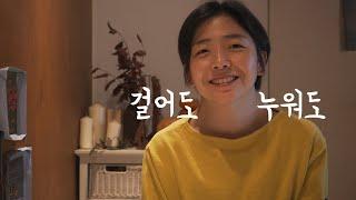 잠깐 쉬었다 가도 괜찮아