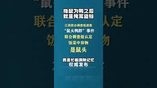 指鼠为鸭之后就是掩耳盗铃