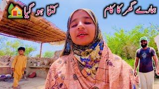 Hamare Ghar Ka Kam Kitna Ho Gaya || Happy Village Family