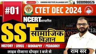 CTET DEC 2024 | CTET GEOGRAPHY | भूगोल | PRACTICE SET : 02 | CTET GEOGRAPHY CLASS BY RAM SIR