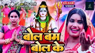 #Adudio_song Rinku bharti bol bam song bol bam bol ke