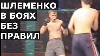 Шлеменко кинули НА УБОЙ / Бои без правил в омском цирке в 2004 году