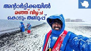 Antarctica  #12 - ആദ്യമായി അന്റാർട്ടിക്കയിൽ വിമാനം ഇറങ്ങിയ സ്ഥലം | Deception Island