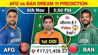 AFG vs BAN Dream11 Team, AFG vs BAN Dream11 Prediction, AFG vs BAN 1'st ODI Dream11 Team