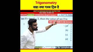 Trigonometry Tricks by Aditya Ranjan sir Maths वाह! | Rankers Gurukul | #shorts #maths #ssc