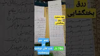 دعانویس حضوری استادمحمدی.طلسم بختگشایی.دعای رزق وروزی.طلسم محبت.طلسم باطل السحر.دعای محبت09034717109