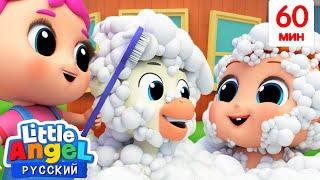 Песенка Про Ягнёнка  - Малыш Саша  | Сборник Детских Песенок  | Little Angel Русский