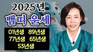 2025년 상반기 뱀띠 운세!  | 용한점집 유명한점집 만신티비 엑소시스트