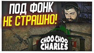 ЕСЛИ ПРОХОДИТЬ ХОРОР, ТО ТОЛЬКО ТАК! | Choo-Choo Charles