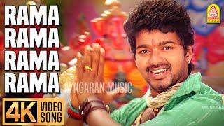 Hey Rama Rama - 4K Video Song | ஹே ராமா ராமா | Villu | Vijay | Prabhu Deva | DSP