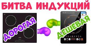 Индукционная Варочная Поверхность против Настольной Индукционной Плиты