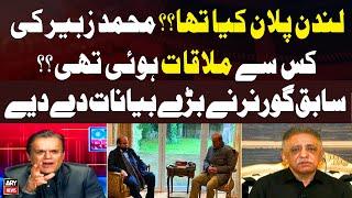 London Plan Kiya tha?Muhammad Zubair ki Kis Say Mulaqat Hoi thi ? Inside Story