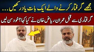 Imran Riaz Khan Record Important Video Before Arrest | Neo News | J191W