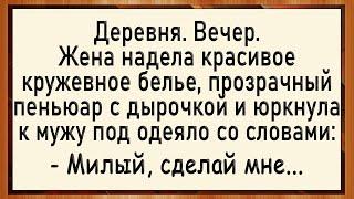 Как муж жену щекотал! Сборник свежих анекдотов! Юмор!