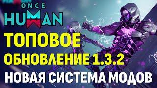 ТОПОВОЕ ОБНОВЛЕНИЕ 1.3.2 - УЛУЧШЕНИЕ СИСТЕМЫ МОДОВ, СУНДУК ДЛЯ ДИВИАНТОВ, СМЕНА СЕЗОНОВ 2.0. ОБЗОР