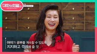 공부하기싫은 아이에게 제시하는 오은영 박사의 핵심 두 마디 ‘정당성과 위로’ | KBS 210527 방송