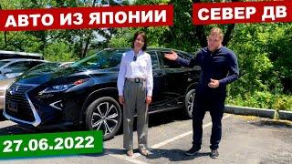 Почему стало ДОРОГО привезти авто? Мы можем ДЕШЕВЛЕ! Север ДВ. Японские автоаукционы