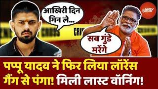 Pappu Yadav ने Lawrence Bishnoi Gang से फिर लिया पंगा! गुंडों की मौत का किया जिक्र | Bihar