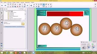 Работа с интерактивной доской SMART часть 4
