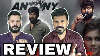 ANTONY Movie REVIEW Malayalam | Joju George Kalyani Priyadarshan Joshiy | Entertainment Kizhi