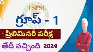 TSPSC GROUP - 1 preliminary Exam date update 2024 GROUP - 1 latest update Nagaraju TV