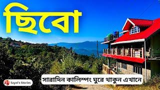 Chibo | Offbeat Place Near Kalimpong Town | Atithi Homestay | Chibo Share Car | Offbeat Kalimpong