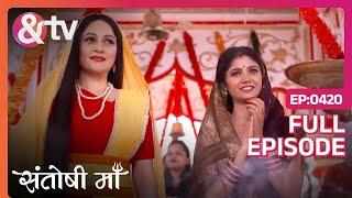 Santoshi माता पहुची अपने ही द्वार | Santoshi Maa | Full Ep.420 |@andtvchannel