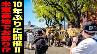 【貴重映像】10年ぶりに開催のオープンベース！アメリカ海軍基地の中をまるっとお見せします！// 米海軍佐世保基地（佐世保市 平瀬町）