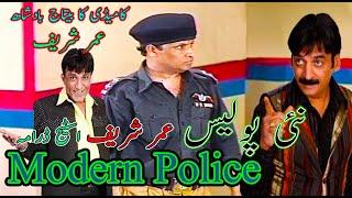 Modern Police Stage Show Drama by Umar Shareef | Shakeel Siddiqui | Rauf Lala | Techfunoola