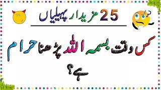 Zaheeno! Ye Btain K Kon Zyada Ameer Hai ll Riddle In urdu/Hindi ll Brain Train